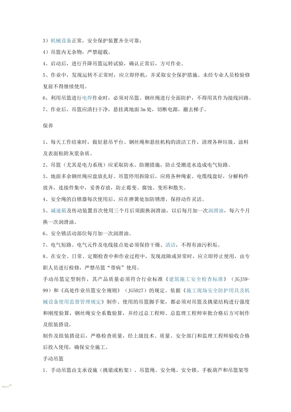 【施工技术】吊 篮_第3页