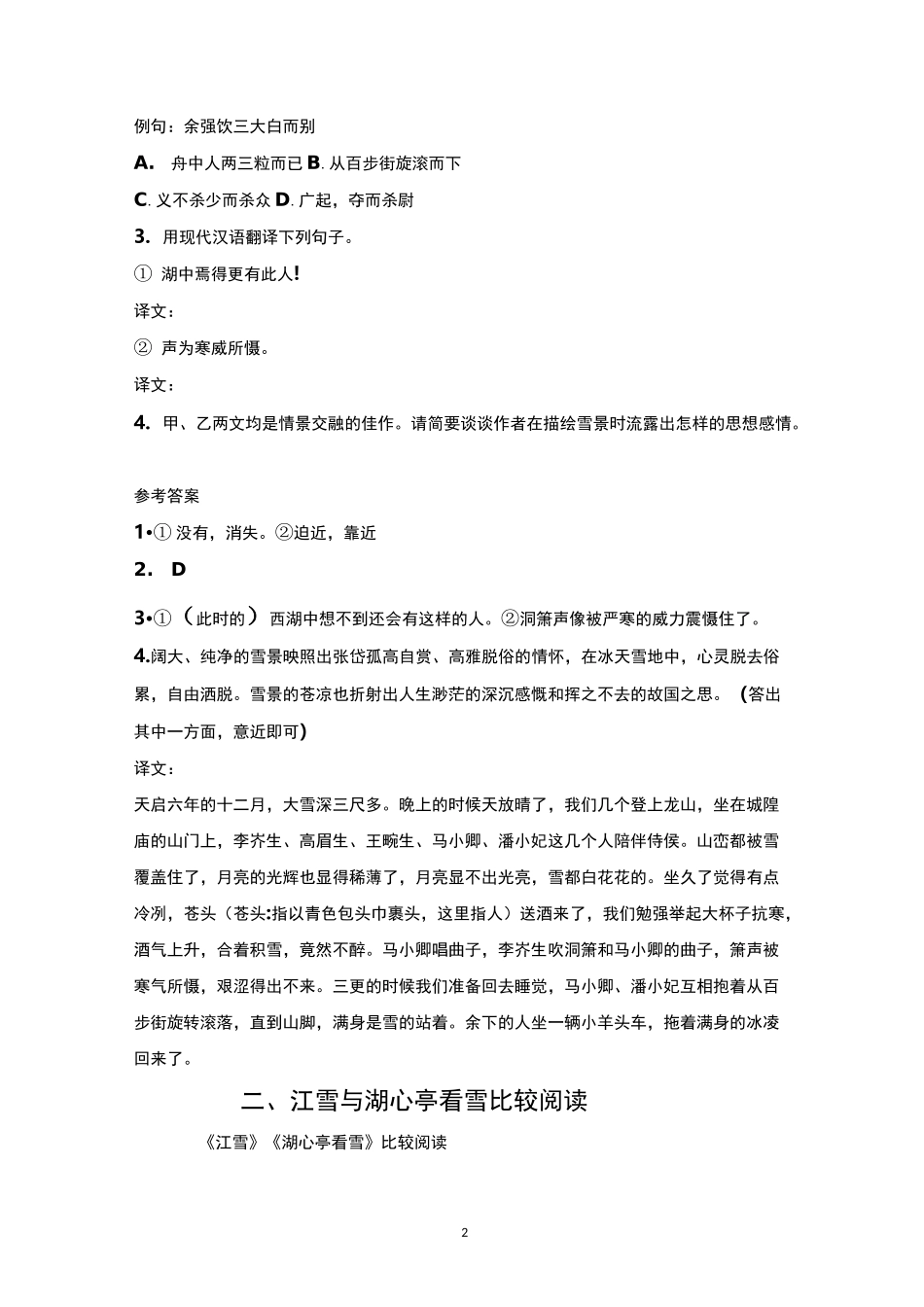 湖心亭看雪练习_第2页