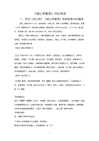 湖心亭看雪练习