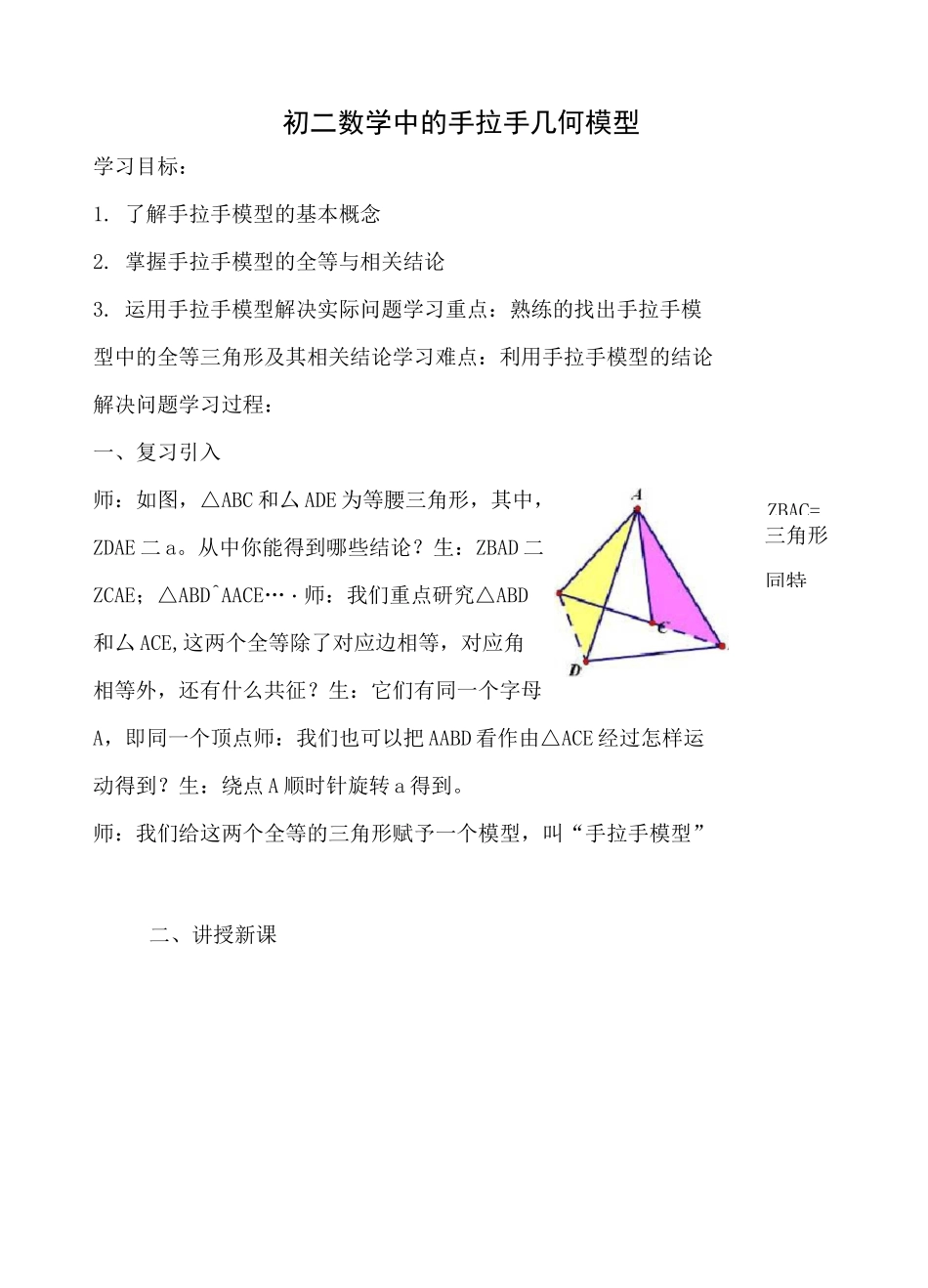 【世纪金榜】【北师大版】八年级数学专题手拉手几何模型 教案_第1页