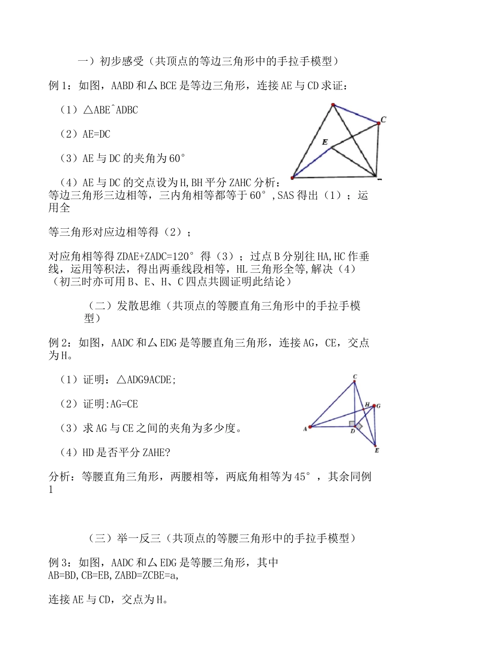 【世纪金榜】【北师大版】八年级数学专题手拉手几何模型 教案_第2页