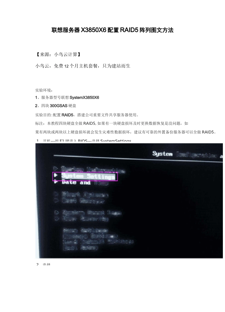 联想服务器X3850 X6 配置RAID5阵列图文方法_第1页