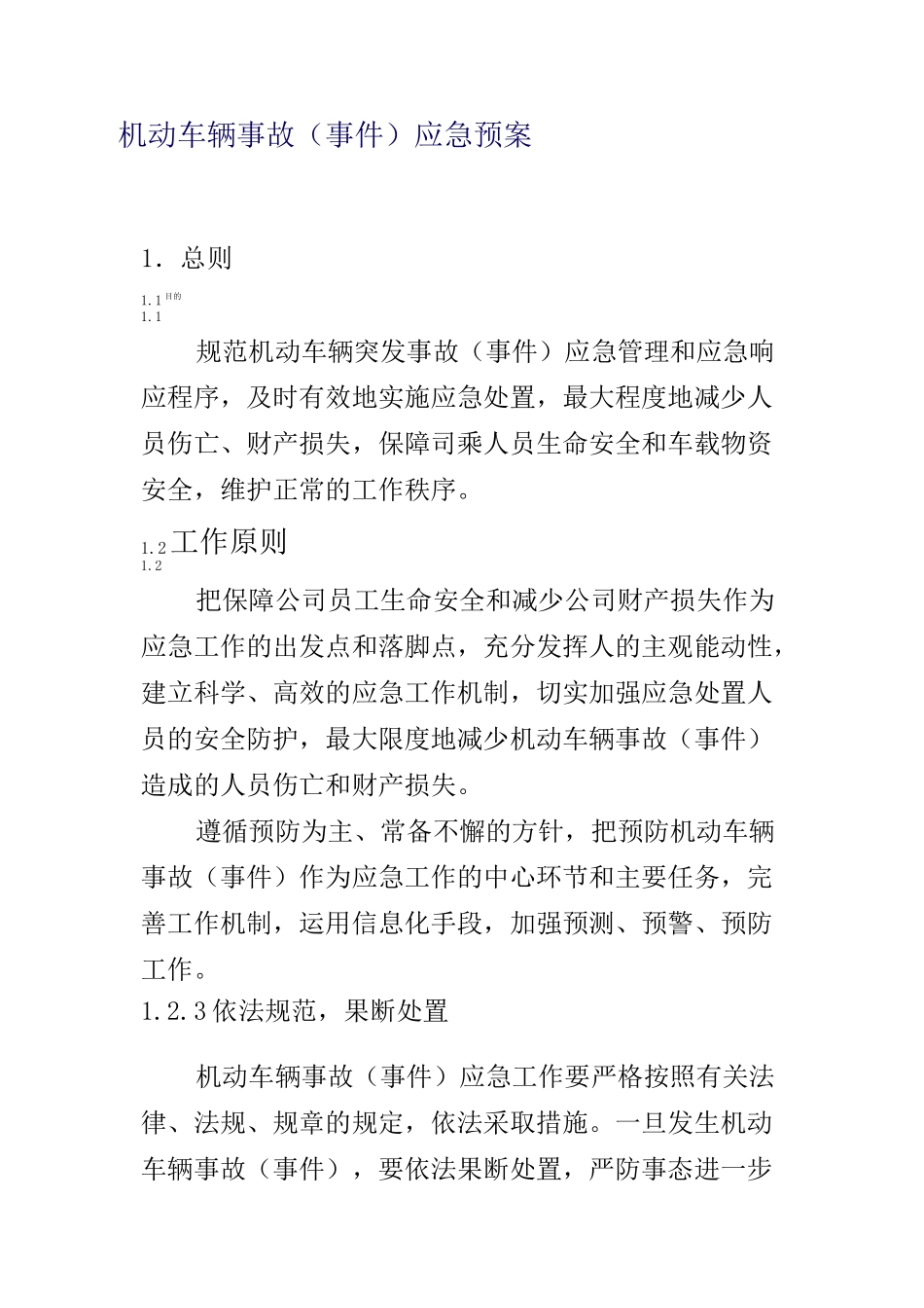 车辆应急预案_第2页