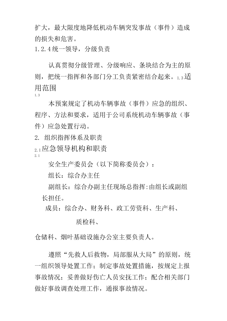 车辆应急预案_第3页