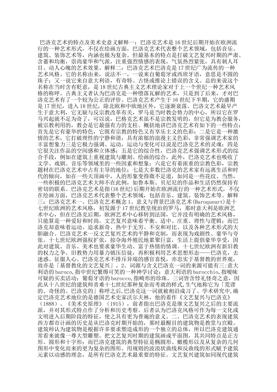 巴洛克艺术的特点及美术史意义_第1页