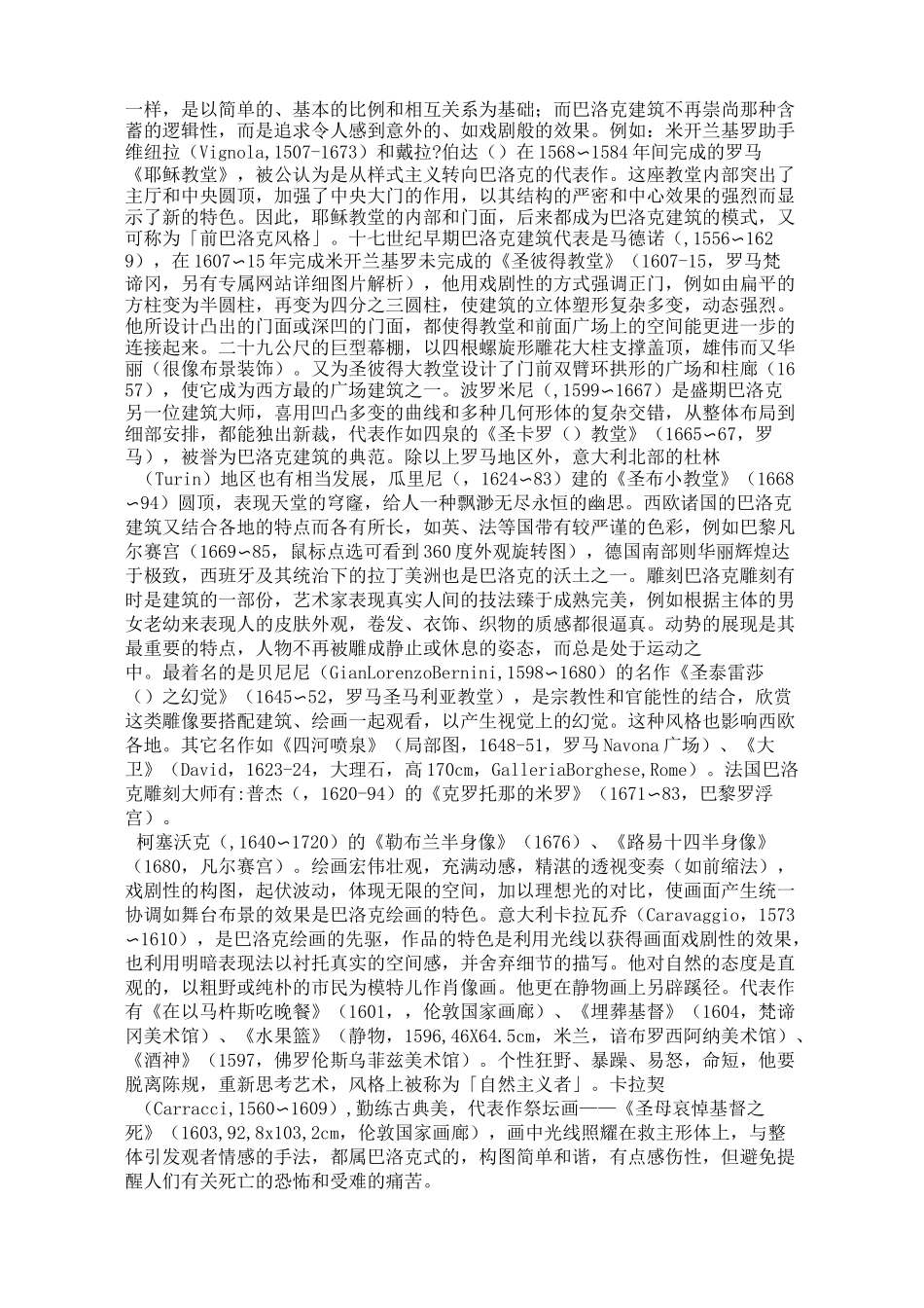 巴洛克艺术的特点及美术史意义_第2页