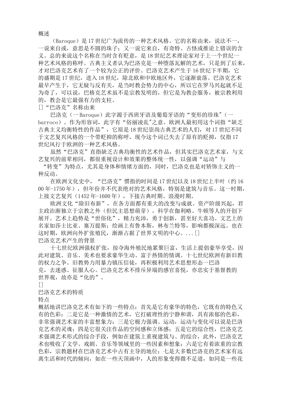 巴洛克艺术的特点及美术史意义_第3页