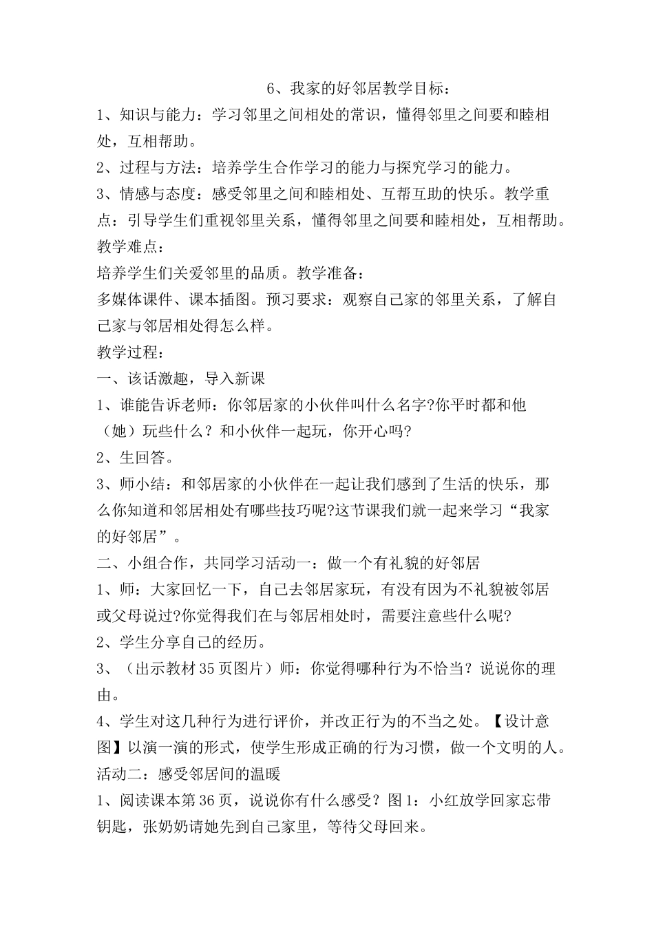 我在这里长大教案_第3页