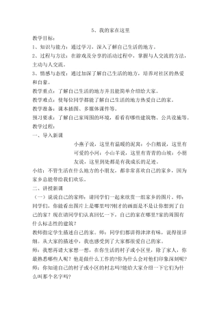 我在这里长大教案