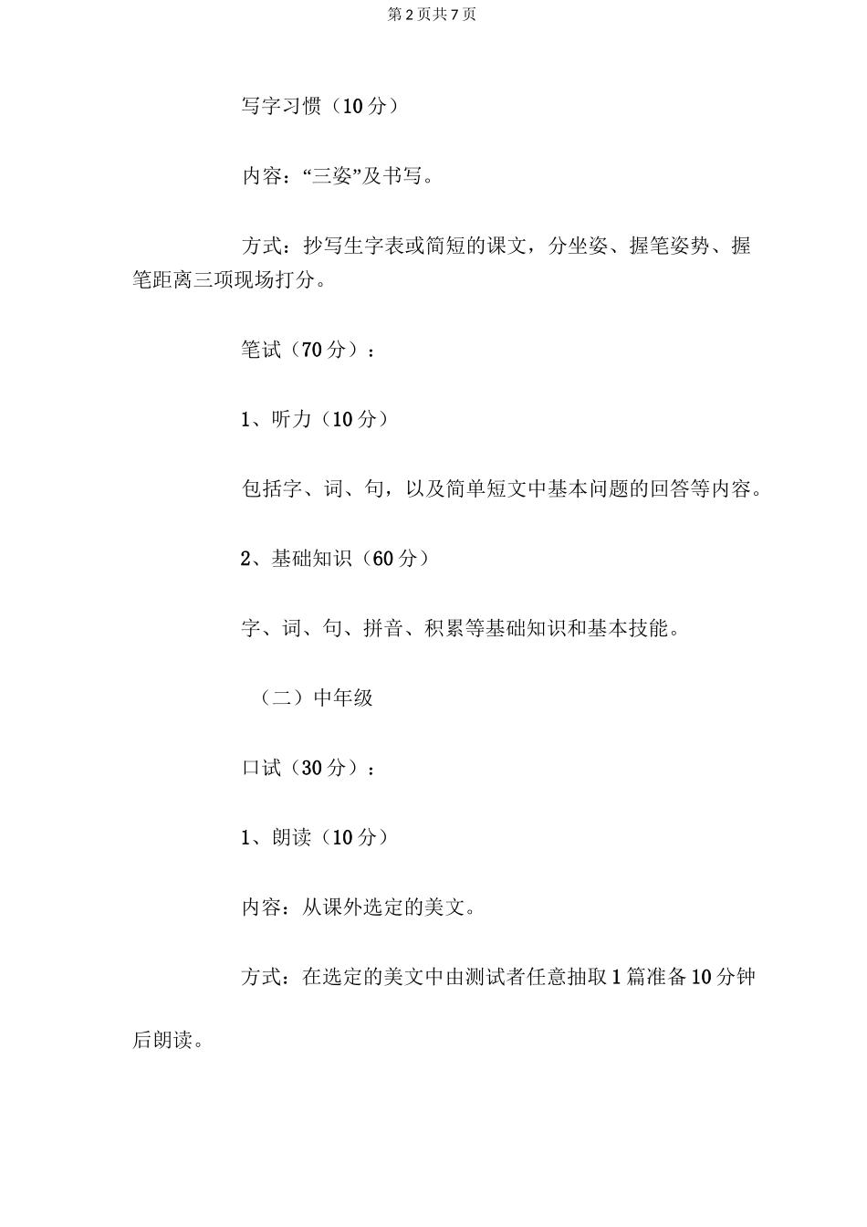 小学生语文综合素质发展性评价方案_第2页