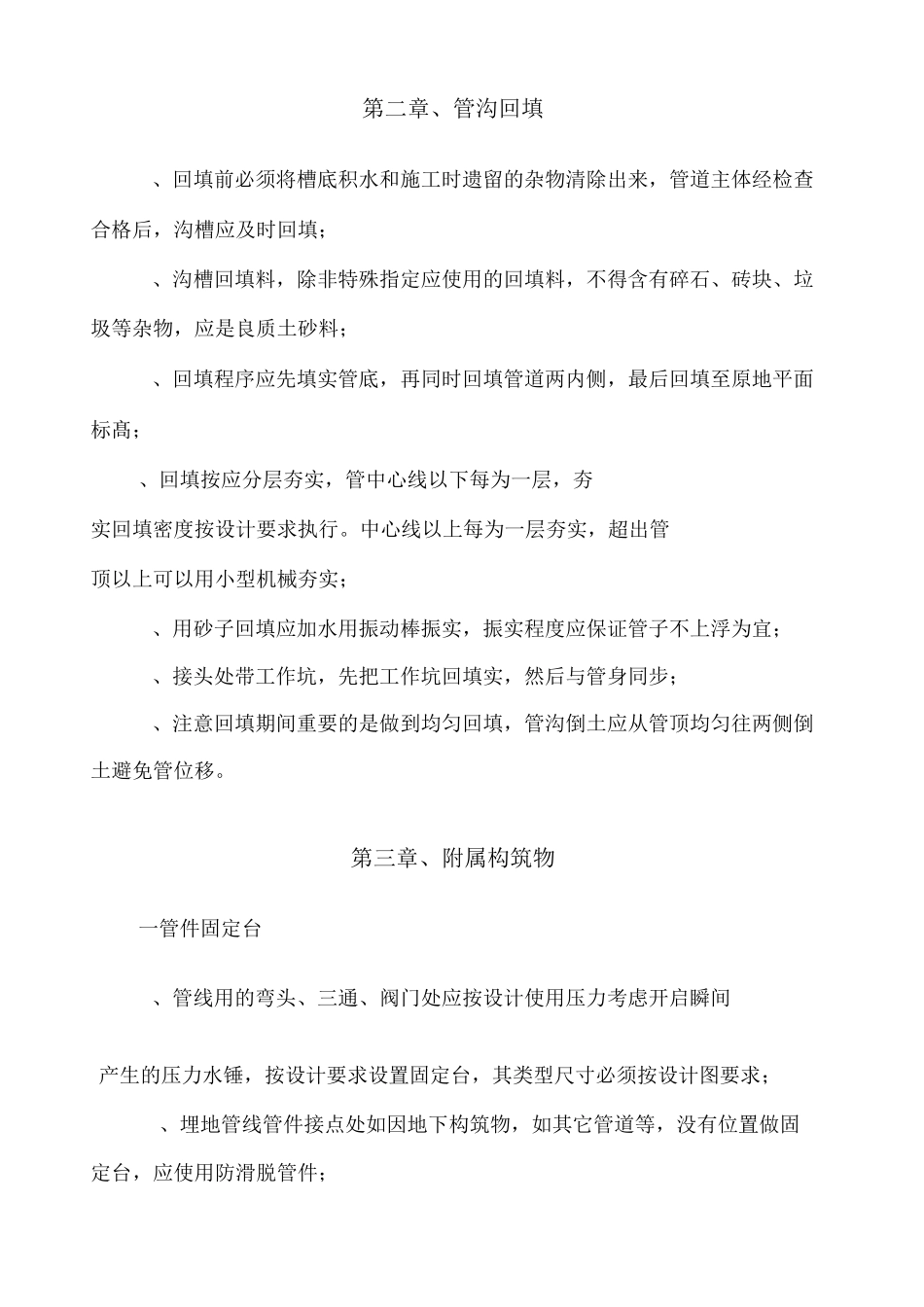 球墨铸铁管安装方法_第2页