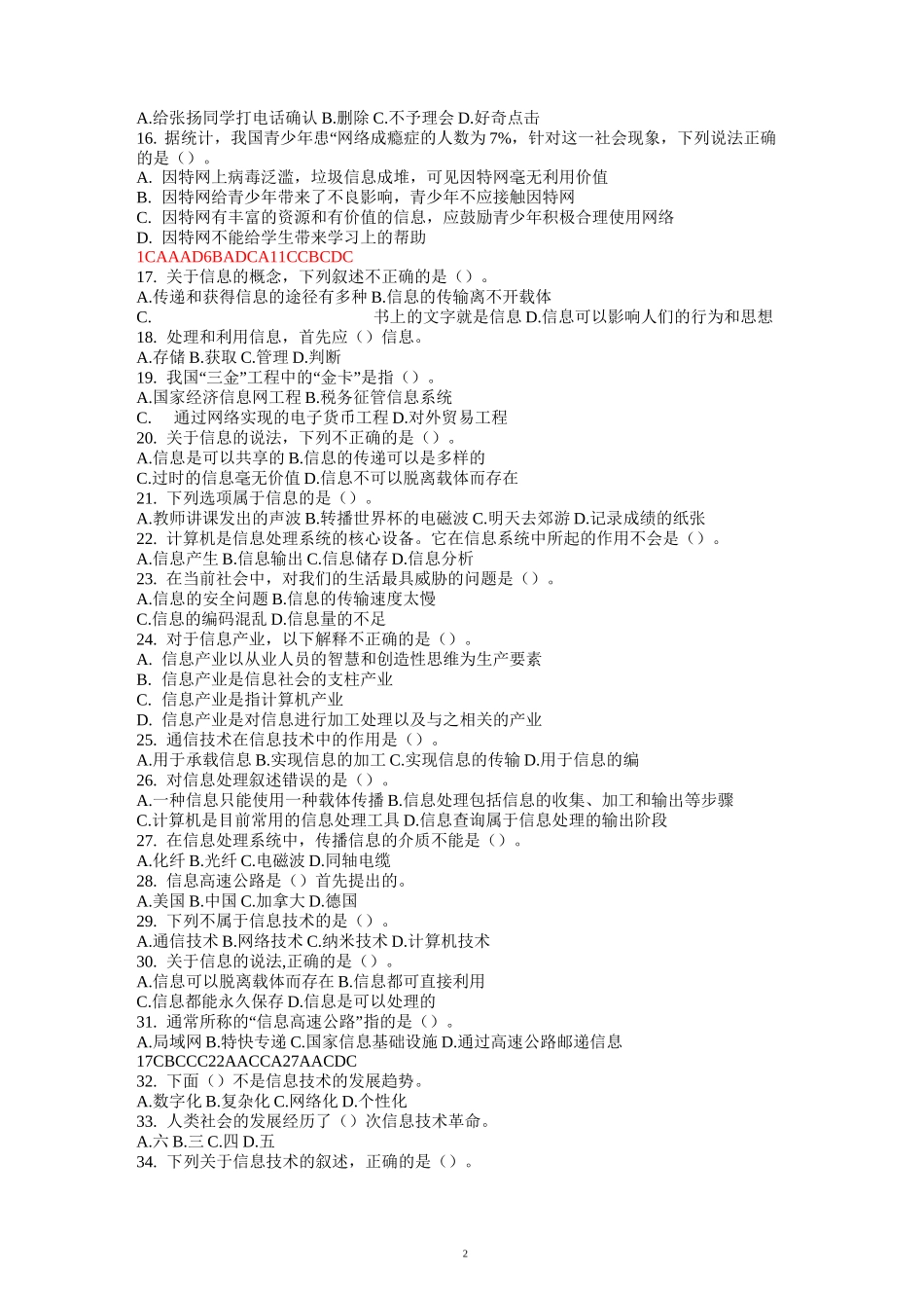 信息技术选择题(概念类)_第2页