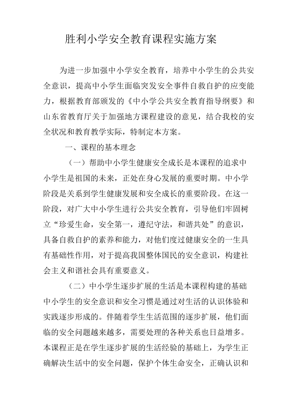 安全教育师资_第2页