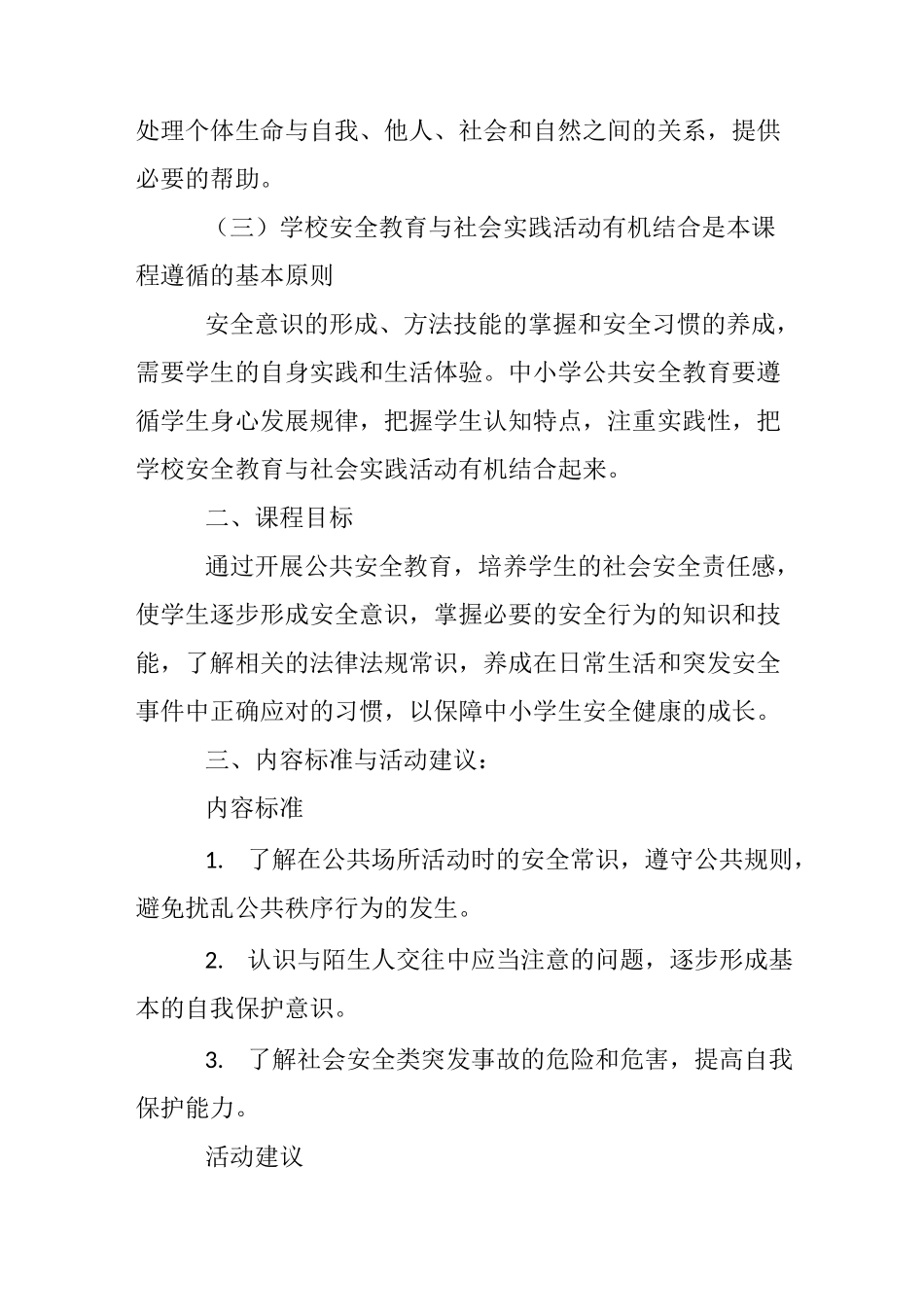 安全教育师资_第3页