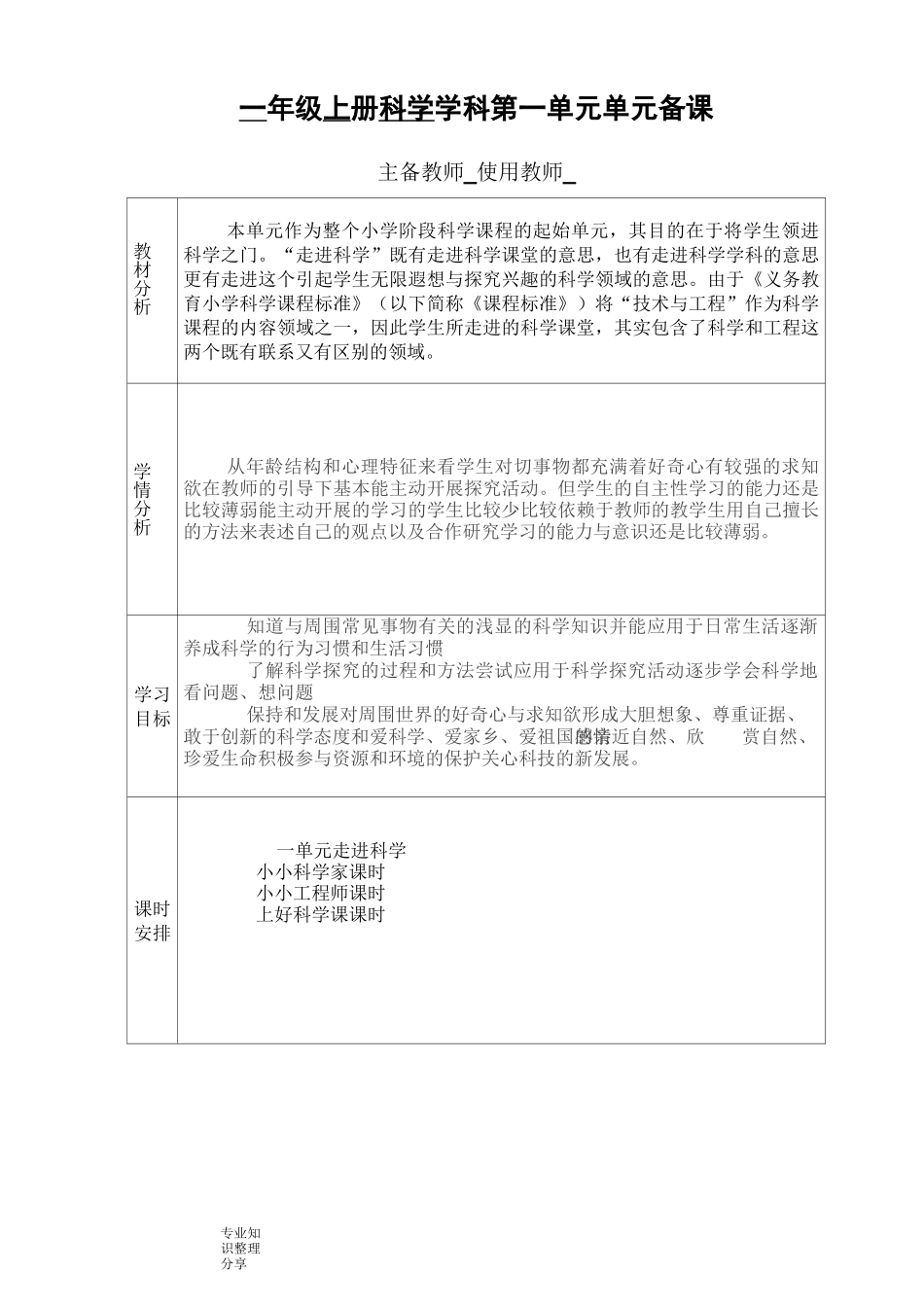 江苏凤凰教育出版社一年级(上册)科学_第3页