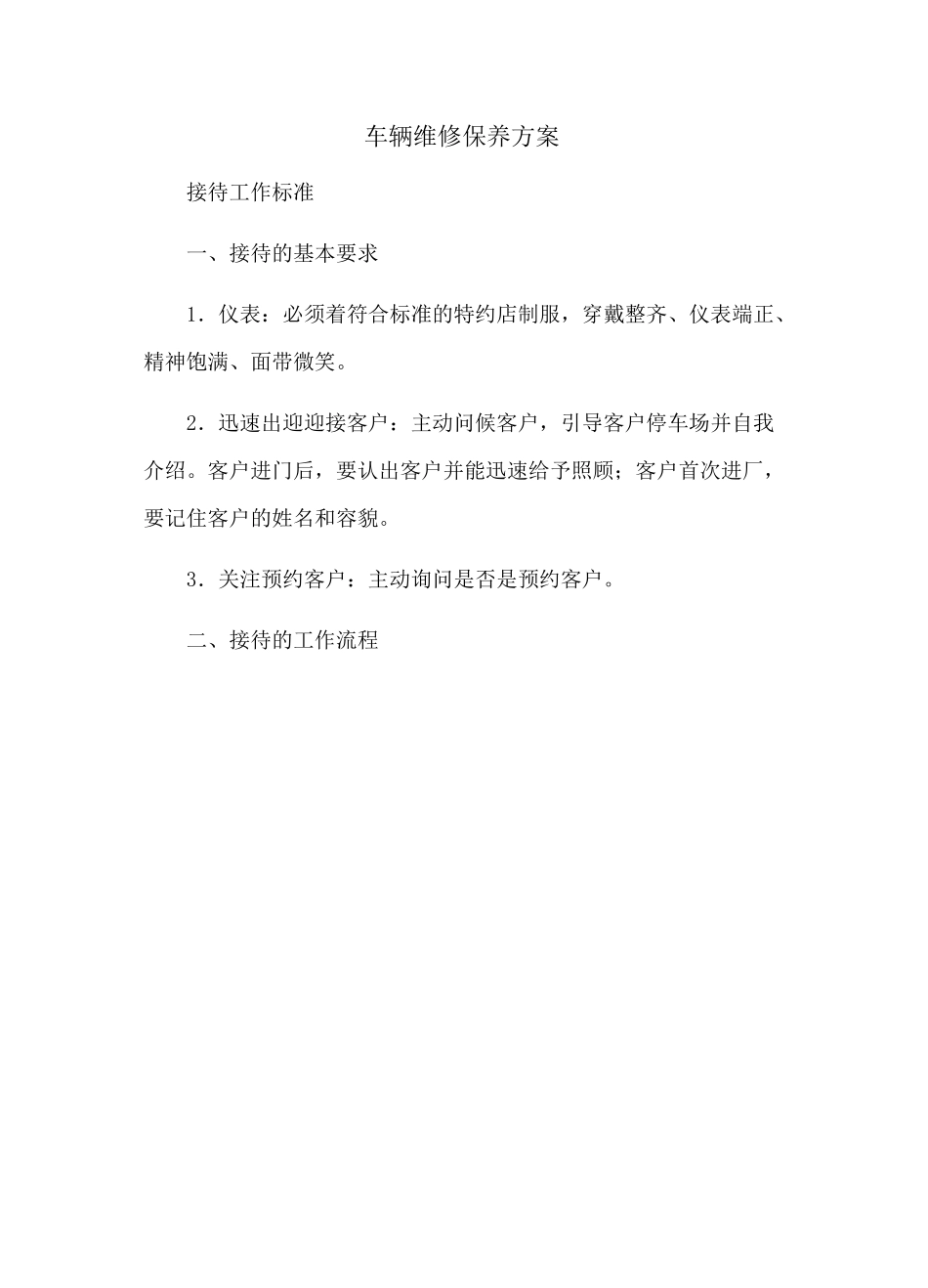 车辆维修保养方案_第1页