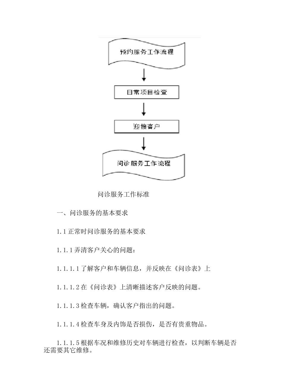 车辆维修保养方案_第2页