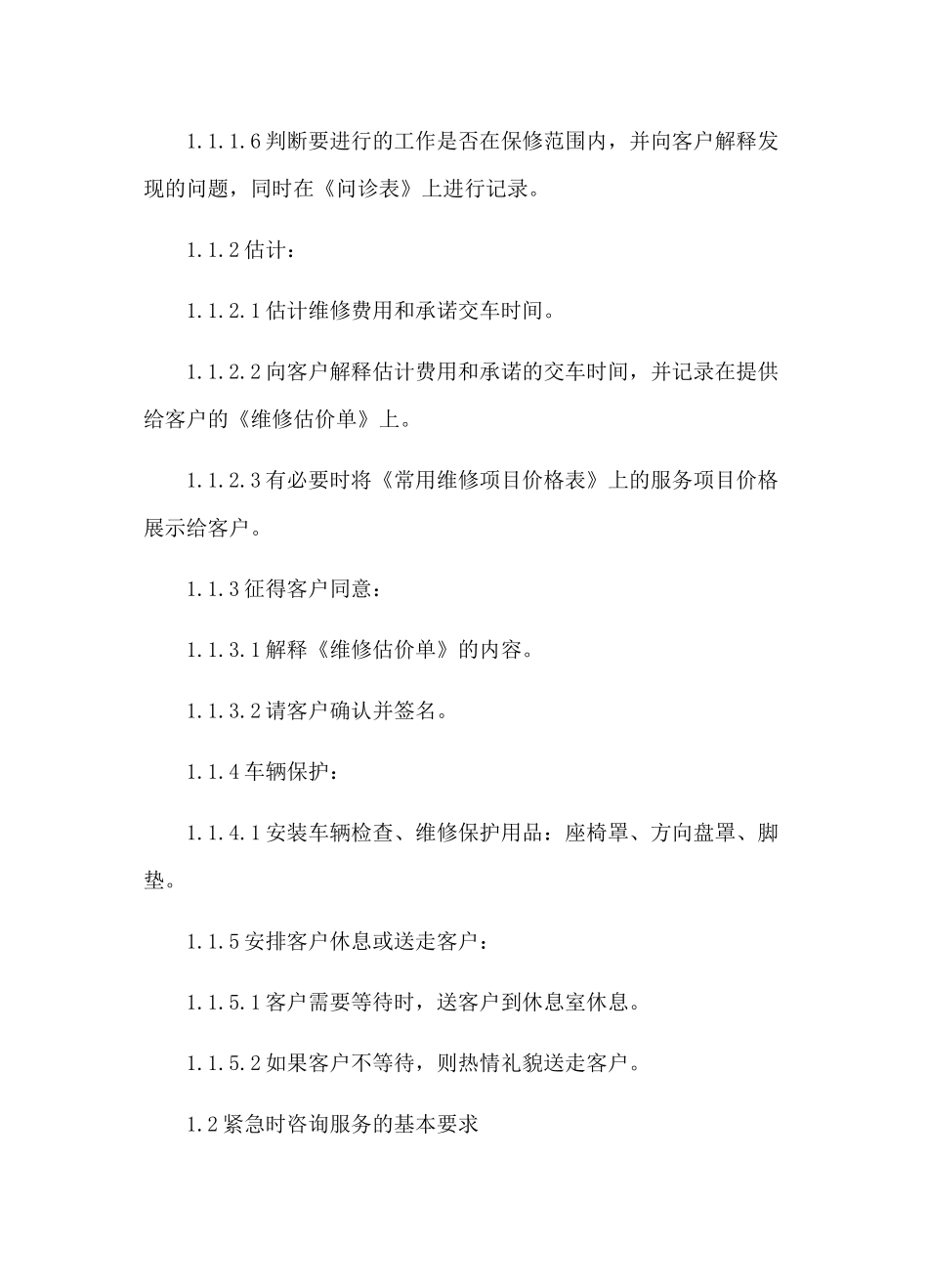 车辆维修保养方案_第3页