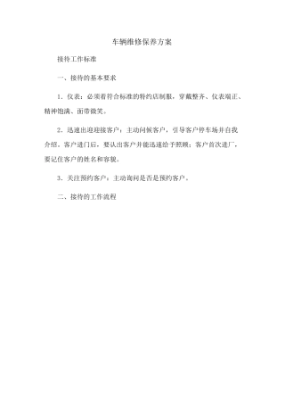 车辆维修保养方案