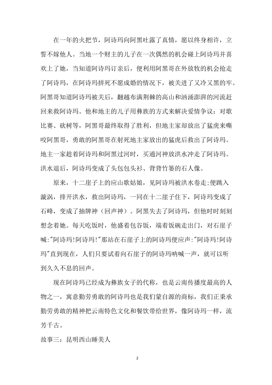 云南七大爱情故事_第2页