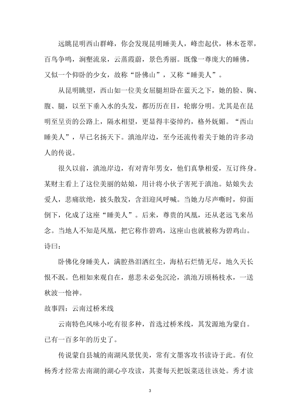 云南七大爱情故事_第3页