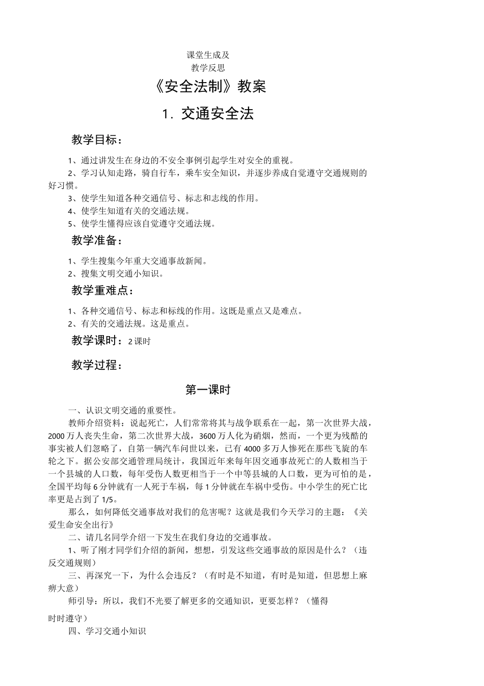 安全、法制教案_第1页