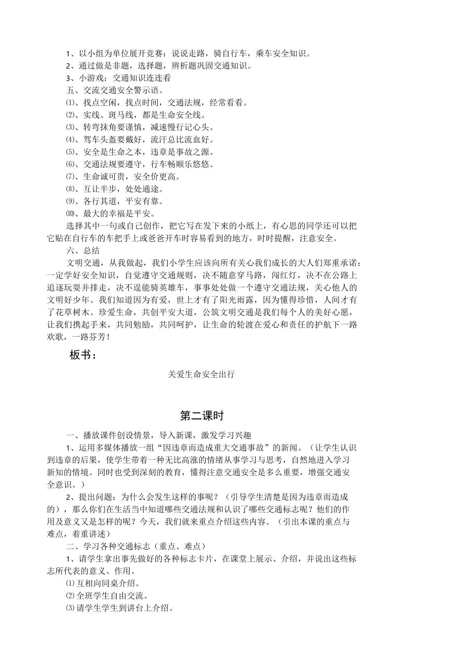 安全、法制教案_第2页