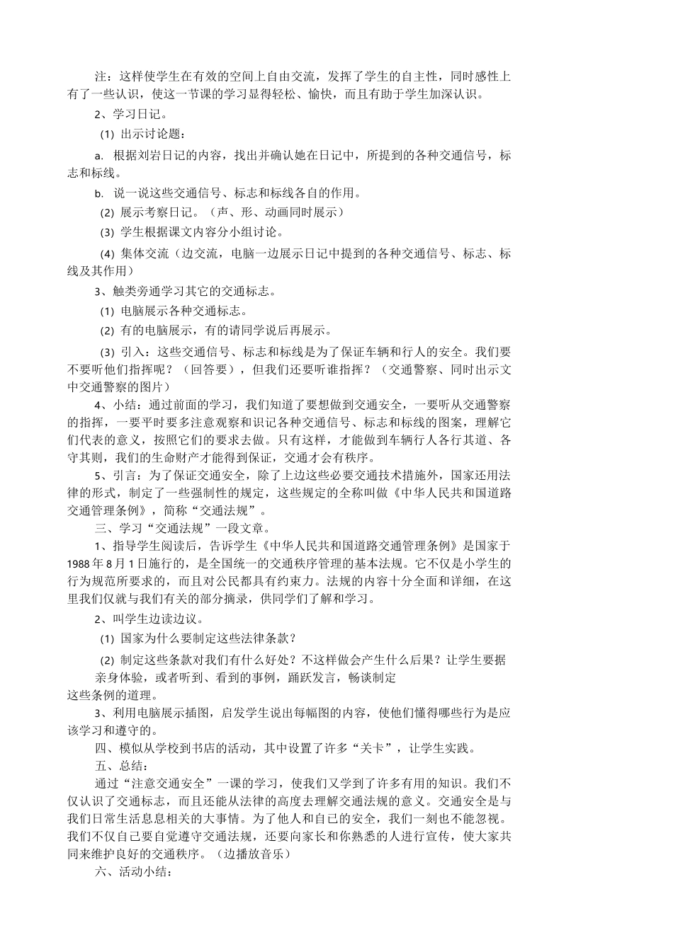 安全、法制教案_第3页