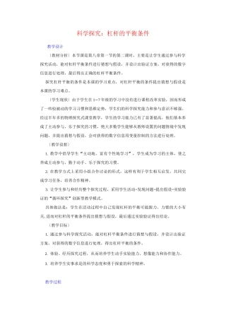 杠杆的平衡条件教学设计〔优秀篇〕
