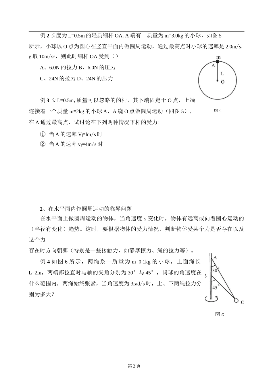 圆周运动中的临界问题_第2页