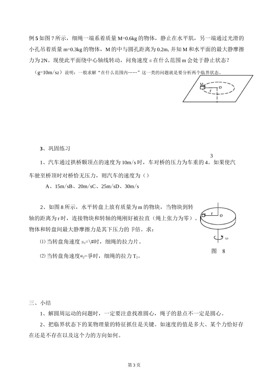 圆周运动中的临界问题_第3页