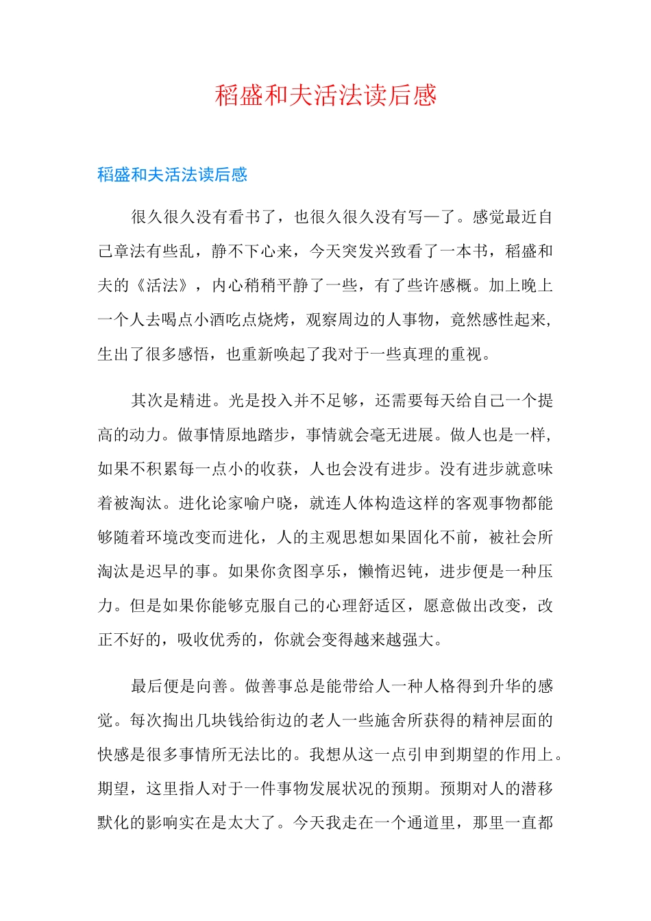 稻盛和夫活法读后感 _第1页