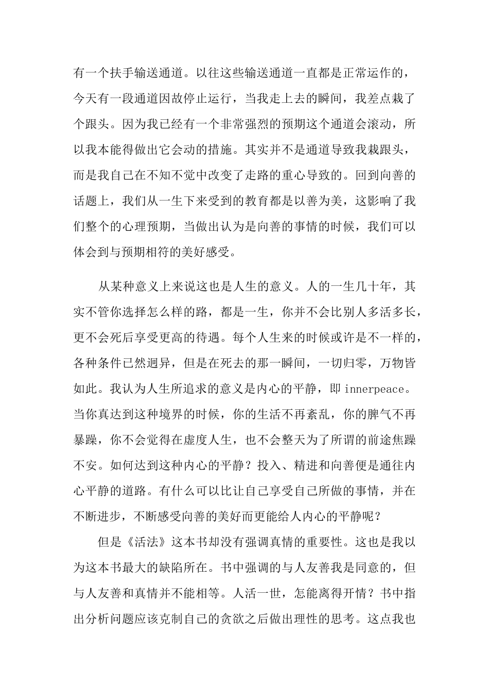 稻盛和夫活法读后感 _第2页