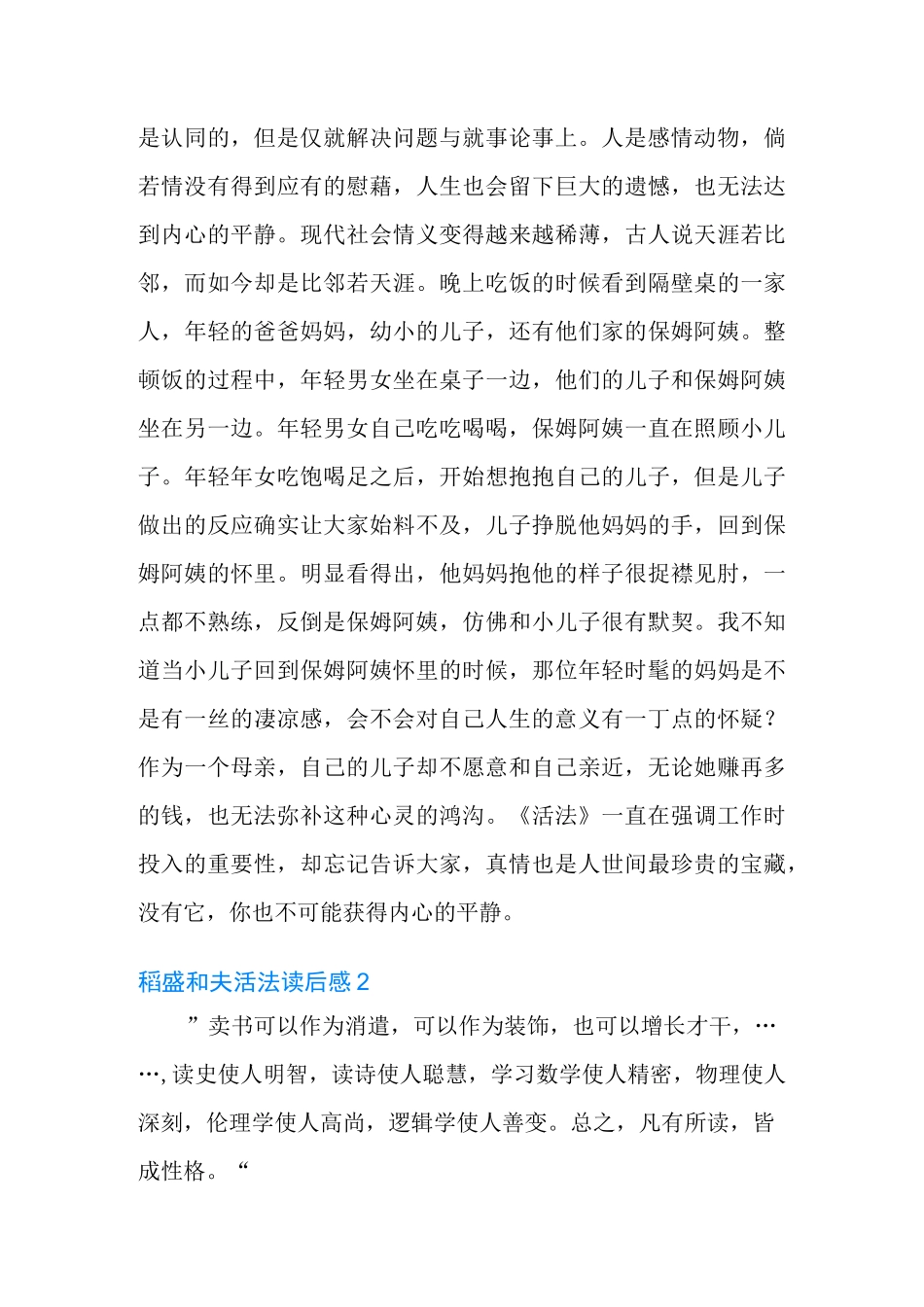 稻盛和夫活法读后感 _第3页