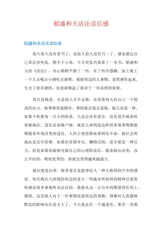 稻盛和夫活法读后感 