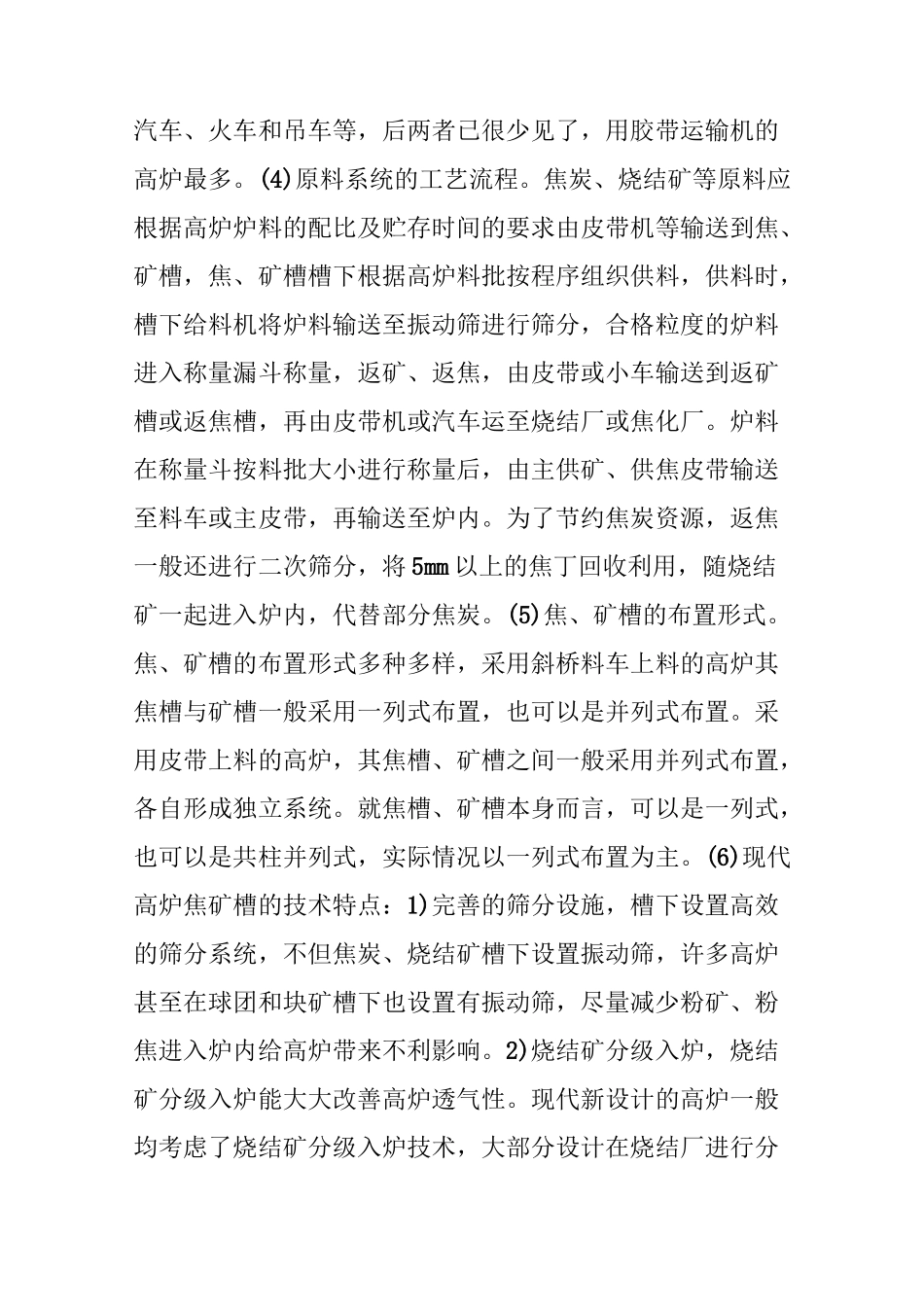 详细到哭!高炉炼铁工艺的系统组成!10大系统让你更了解高炉!_第2页