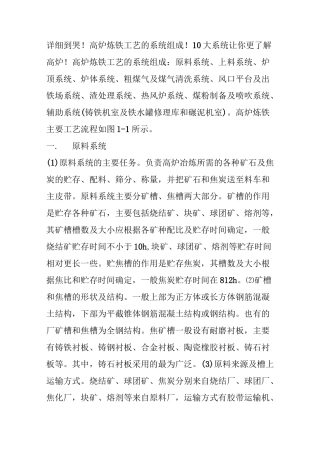 详细到哭!高炉炼铁工艺的系统组成!10大系统让你更了解高炉!