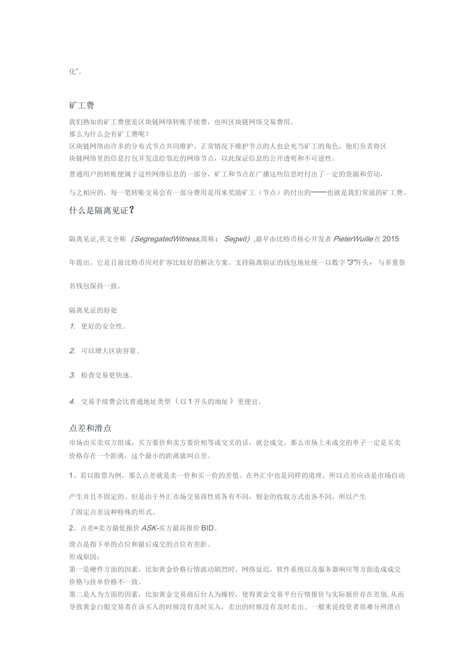 数字货币名词释义_第2页