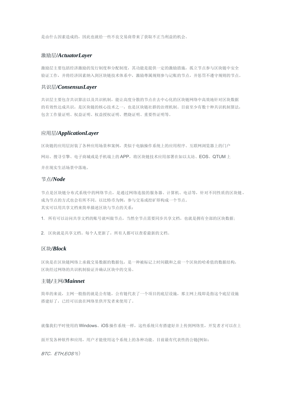 数字货币名词释义_第3页