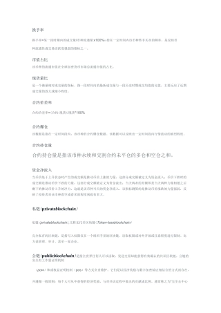 数字货币名词释义