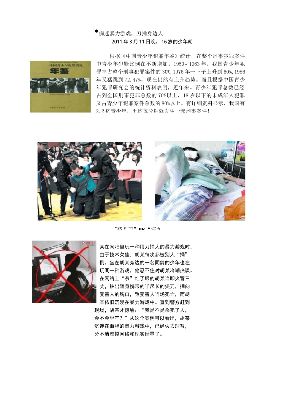 法制教育校本课程_第3页