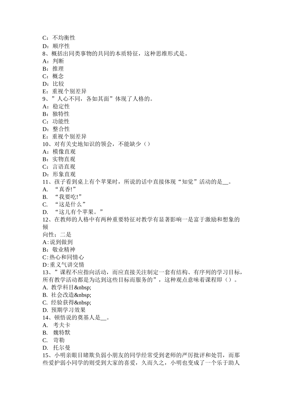 广西小学《教育教学知识与能力》：我国近现代教育模拟试题_第2页