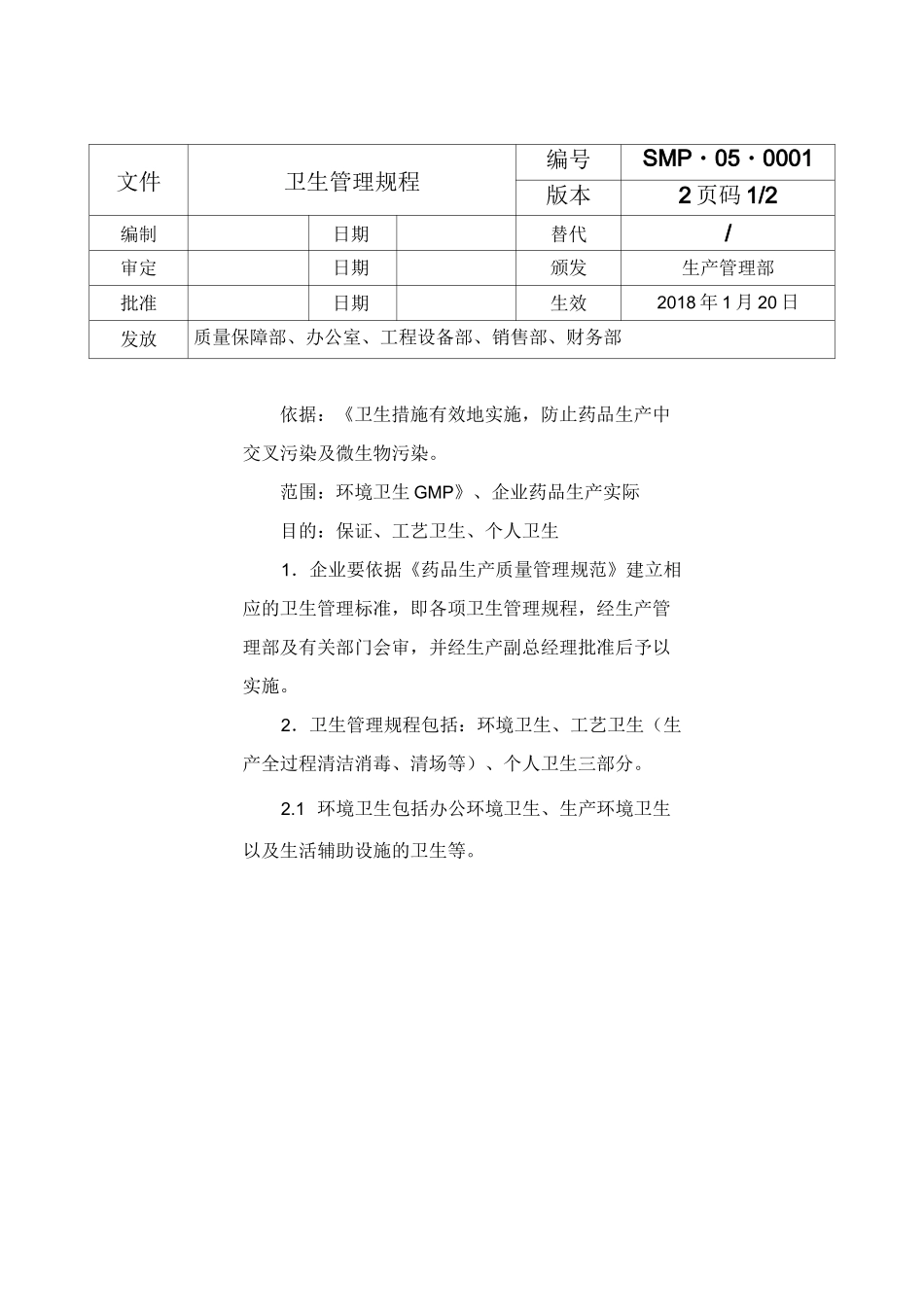 厂区环境卫生管理规程_第3页