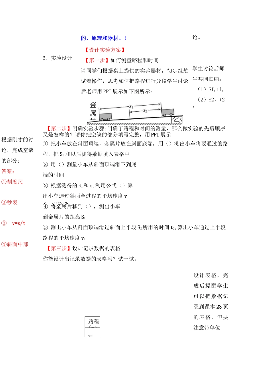 新人教版初中物理教案： 测量平均速度_第3页