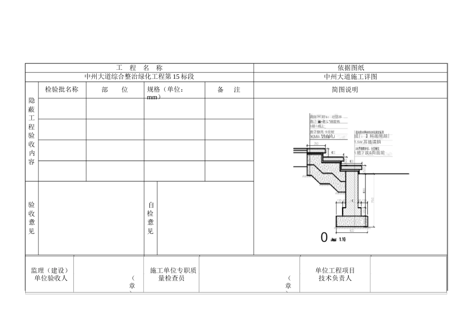 广场台阶隐蔽工程验收记录_第1页