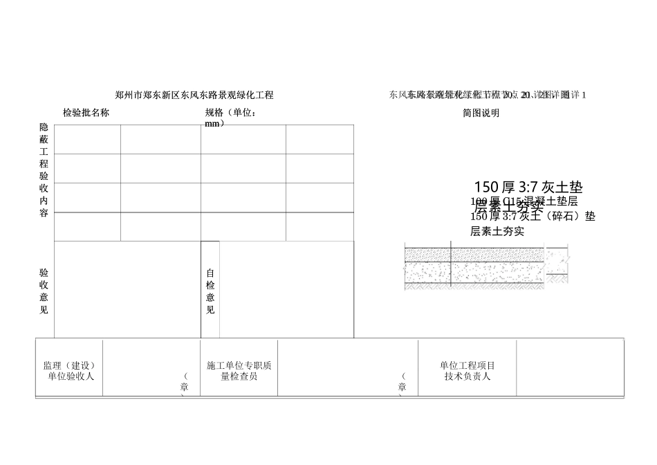 广场台阶隐蔽工程验收记录_第2页