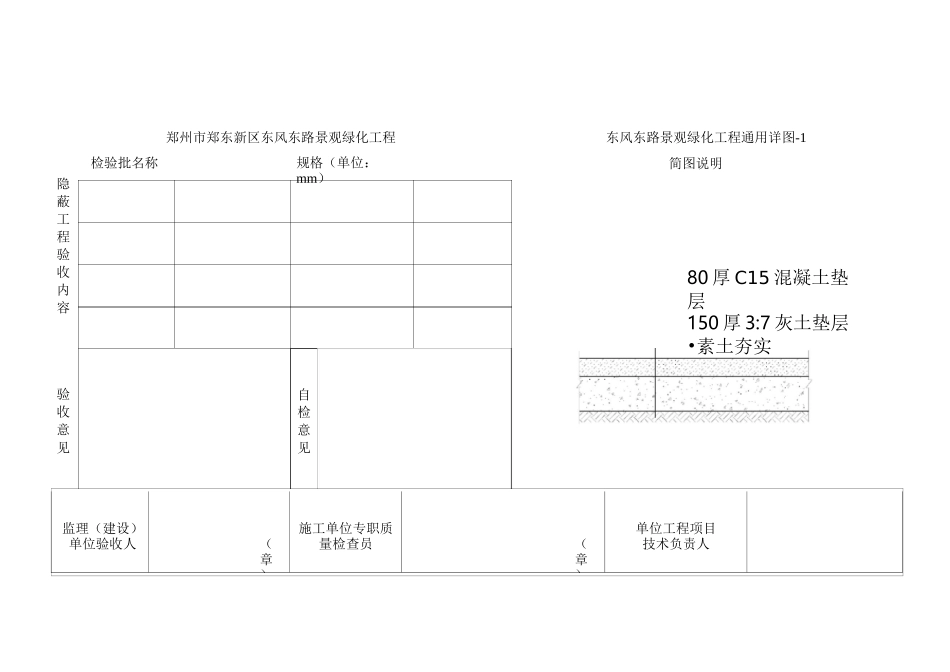广场台阶隐蔽工程验收记录_第3页