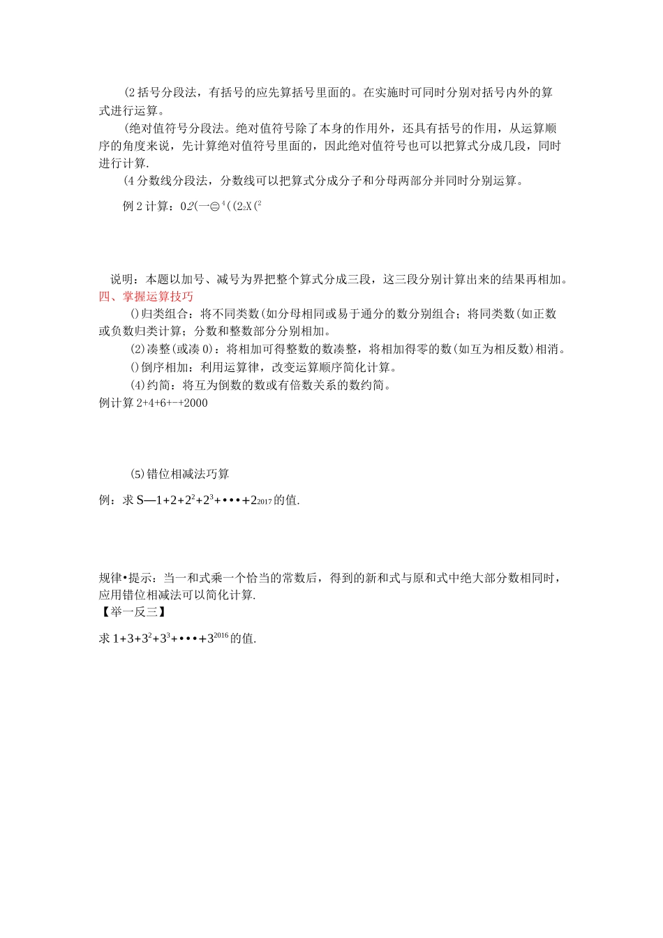 《有理数的混合运算》经典习题_第2页