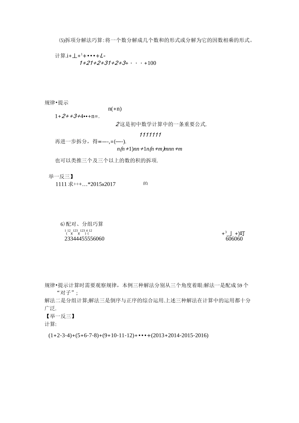 《有理数的混合运算》经典习题_第3页