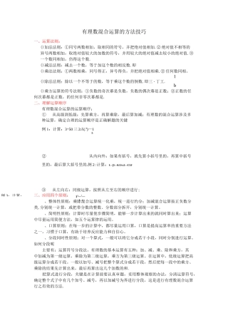 《有理数的混合运算》经典习题